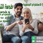 مكتب تعقيب في السعودية